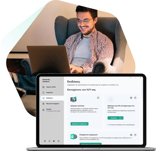 Επιταχύνετε τον Η/Υ σας με το Kaspersky